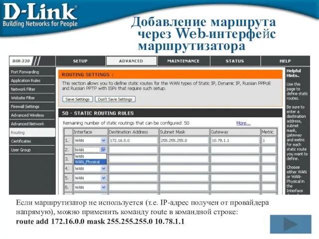 Если маршрутизатор не используется (т.е. IP-адрес получен от провайдера напрямую), можно применить