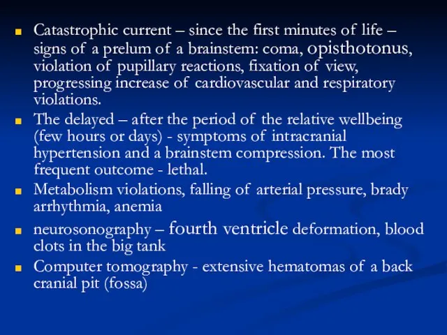 Catastrophic current – since the first minutes of life – signs of
