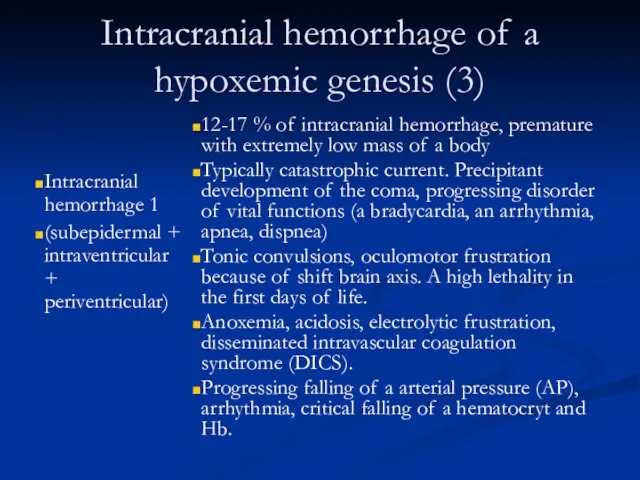 Intracranial hemorrhage of a hypoxemic genesis (3) Intracranial hemorrhage 1 (subepidermal +