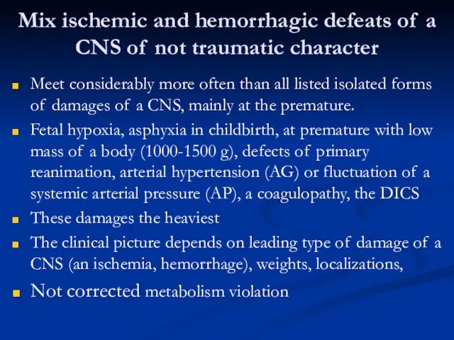 Mix ischemic and hemorrhagic defeats of a CNS of not traumatic character