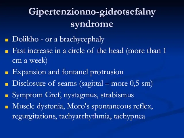 Gipertenzionno-gidrotsefalny syndrome Dolikho - or a brachycephaly Fast increase in a circle