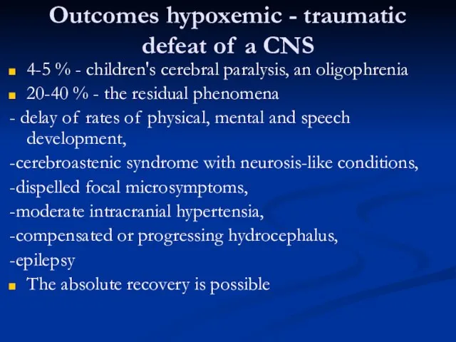 Outcomes hypoxemic - traumatic defeat of a CNS 4-5 % - children's