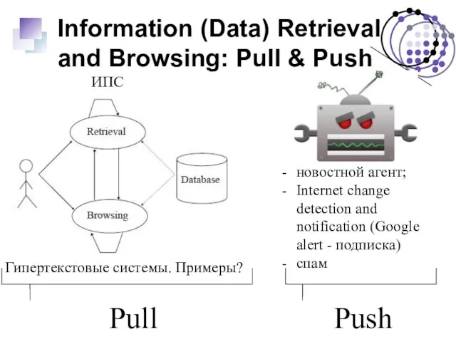 новостной агент; Internet change detection and notification (Google alert - подписка) спам