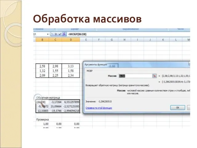 Обработка массивов