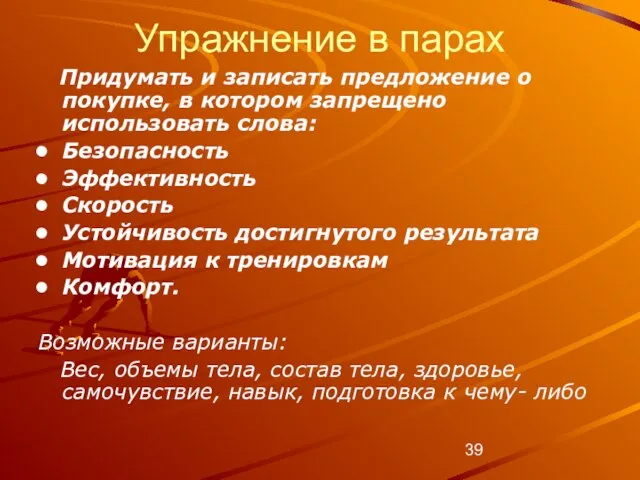 Упражнение в парах Придумать и записать предложение о покупке, в котором запрещено