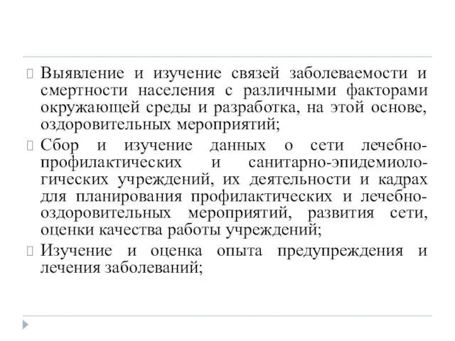 Выявление и изучение связей заболеваемости и смертности населения с различными факторами окружающей