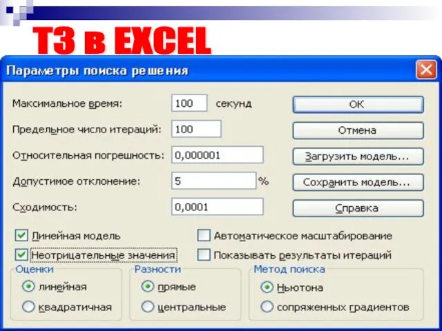 ТЗ в EXCEL