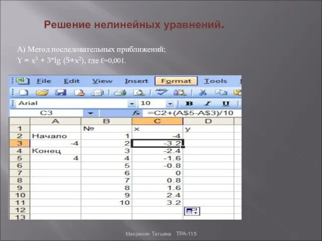 Решение нелинейных уравнений. А) Метод последовательных приближений; Y = x3 + 3*lg