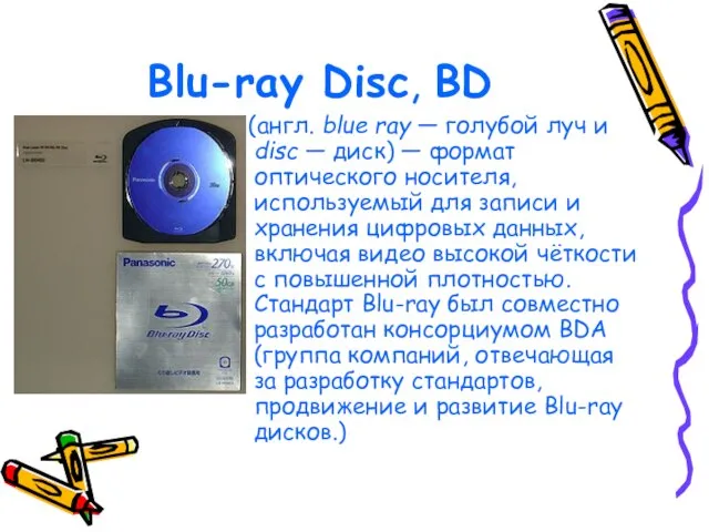 Blu-ray Disc, BD (англ. blue ray — голубой луч и disc —