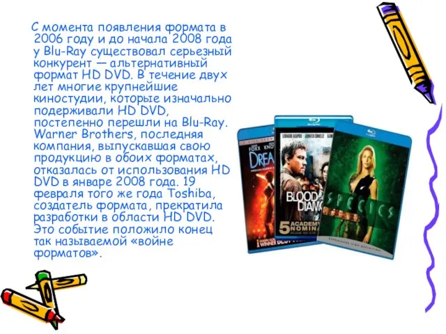 С момента появления формата в 2006 году и до начала 2008 года