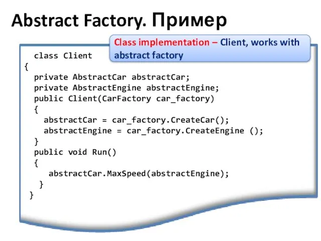 class Client { private AbstractCar abstractCar; private AbstractEngine abstractEngine; public Client(CarFactory car_factory)