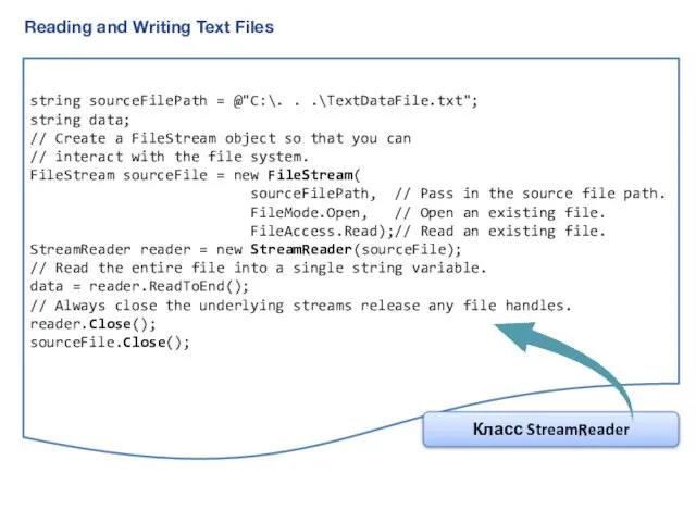 Reading and Writing Text Files string sourceFilePath = @"C:\. . .\TextDataFile.txt"; string