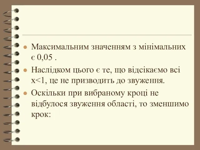 Максимальним значенням з мінімальних є 0,05 . Наслідком цього є те, що