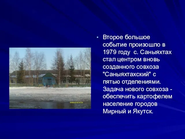 Второе большое событие произошло в 1979 году с. Саныяхтах стал центром вновь