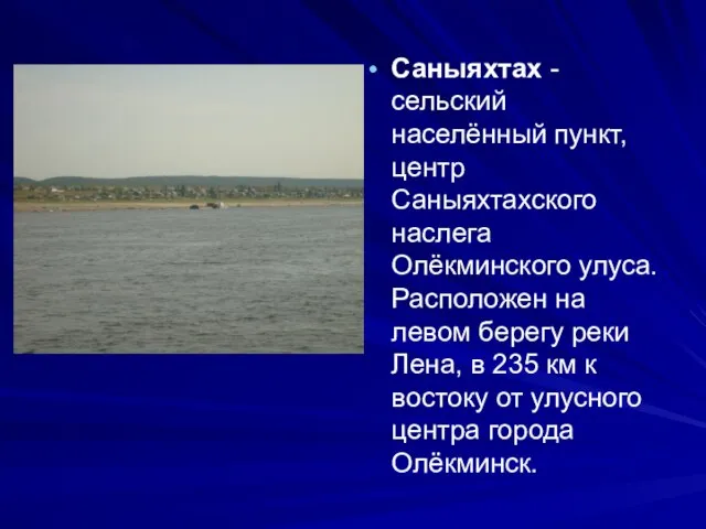 Саныяхтах - сельский населённый пункт, центр Саныяхтахского наслега Олёкминского улуса. Расположен на