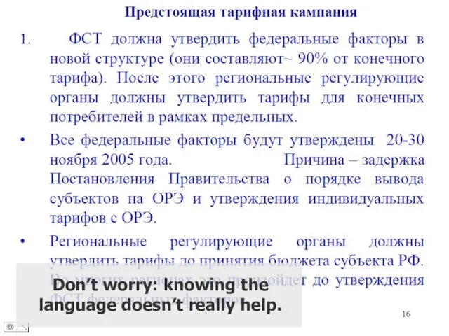 Don’t worry: knowing the language doesn’t really help.