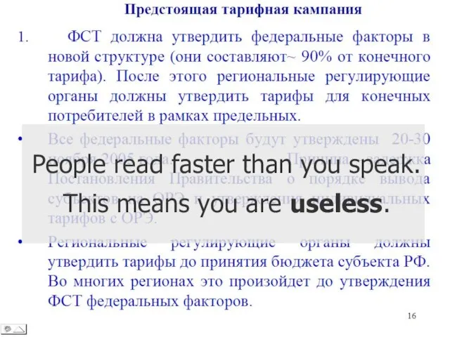 People read faster than you speak. This means you are useless.