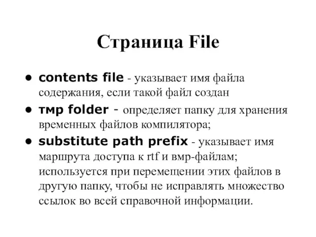 Страница File contents file - указывает имя файла содержания, если такой файл