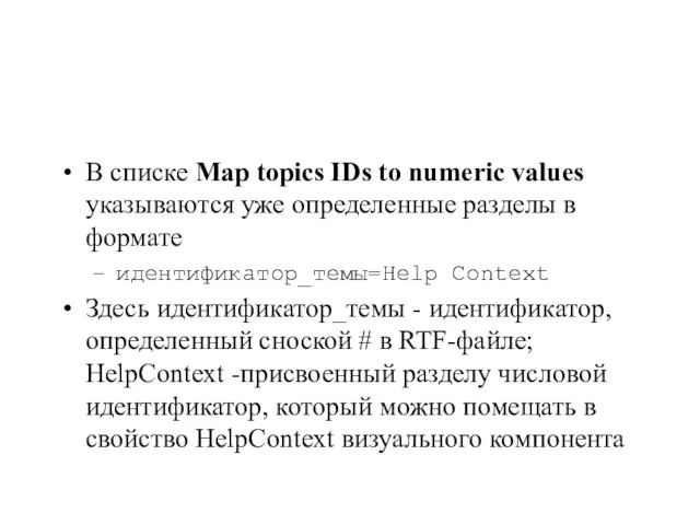 В списке Map topics IDs to numeric values указываются уже определенные разделы