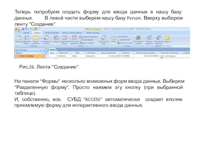 Теперь попробуем создать форму для ввода данных в нашу базу данных. В