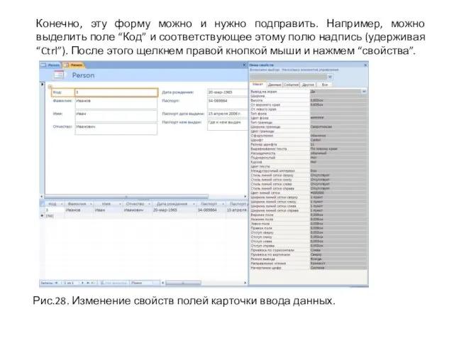 Конечно, эту форму можно и нужно подправить. Например, можно выделить поле “Код”