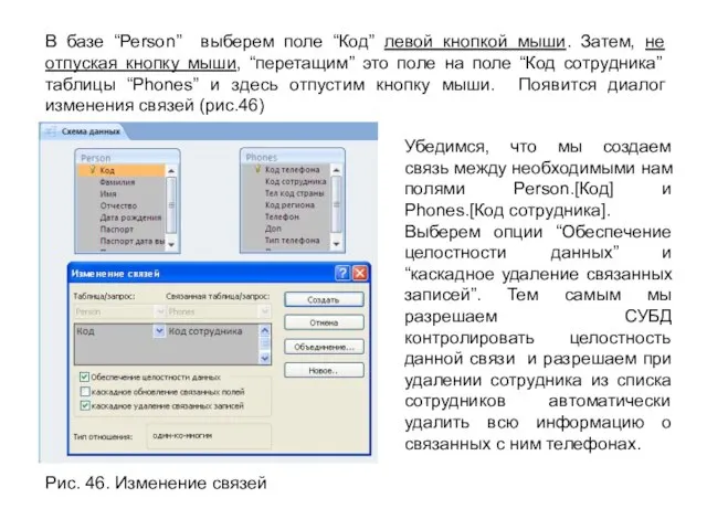 В базе “Person” выберем поле “Код” левой кнопкой мыши. Затем, не отпуская