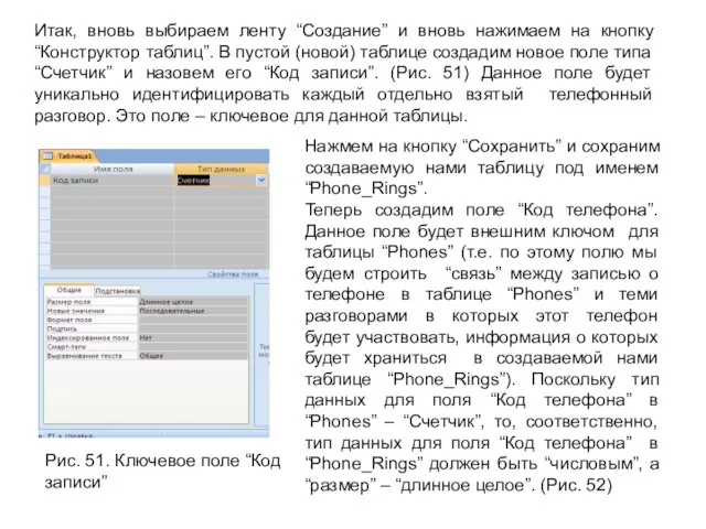 Итак, вновь выбираем ленту “Создание” и вновь нажимаем на кнопку “Конструктор таблиц”.