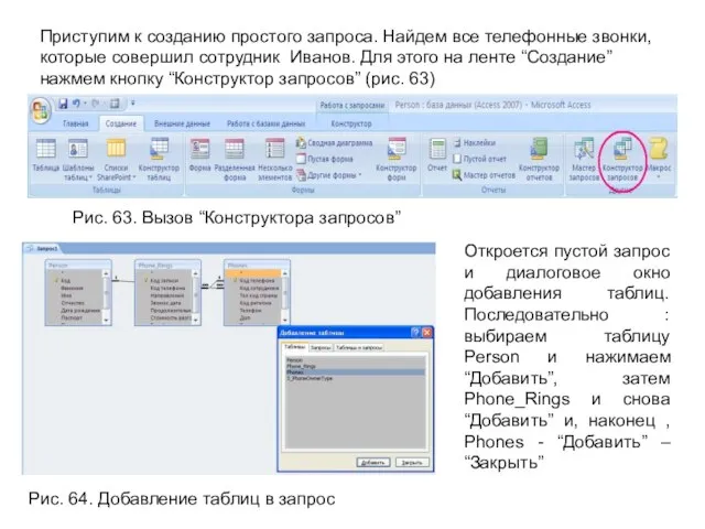 Приступим к созданию простого запроса. Найдем все телефонные звонки, которые совершил сотрудник