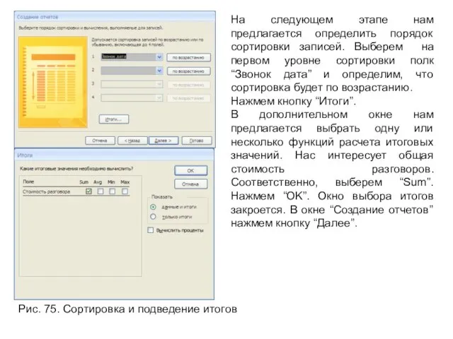 На следующем этапе нам предлагается определить порядок сортировки записей. Выберем на первом