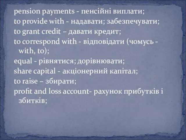 pension payments - пенсійні виплати; to provide with - надавати; забезпечувати; to