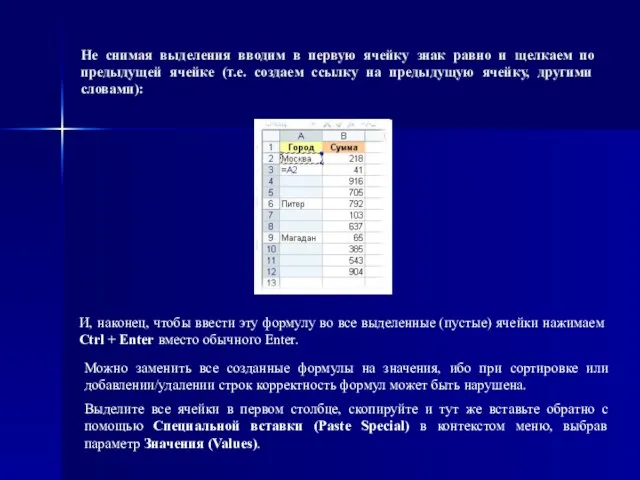 Не снимая выделения вводим в первую ячейку знак равно и щелкаем по