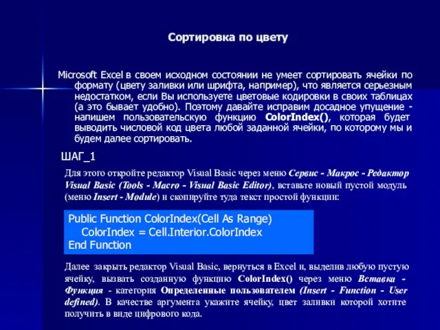 Сортировка по цвету Microsoft Excel в своем исходном состоянии не умеет сортировать