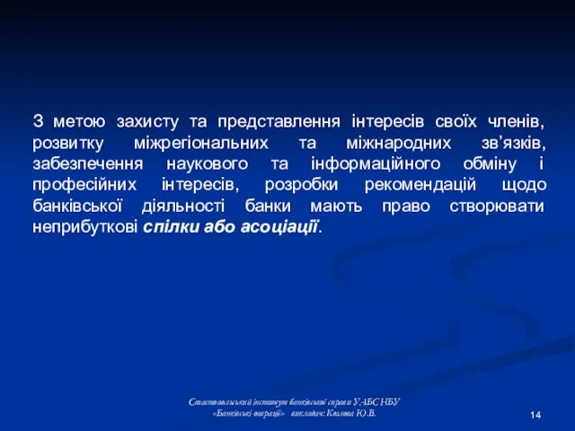 З метою захисту та представлення інтересів своїх членів, розвитку міжрегіональних та міжнародних