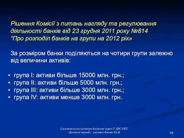 Рішення Комісії з питань нагляду та регулювання діяльності банків від 23 грудня