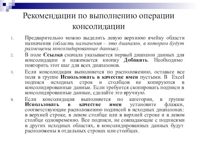 Предварительно можно выделить левую верхнюю ячейку области назначения (область назначения – это