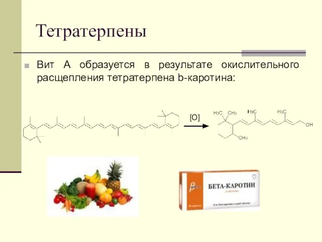 Тетратерпены Вит А образуется в результате окислительного расщепления тетратерпена b-каротина: [O]