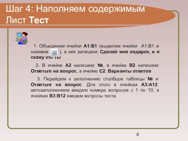 Шаг 4: Наполняем содержимым Лист Тест 1. Объединим ячейки А1:В1 (выделим ячейки