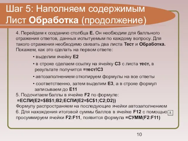 Шаг 5: Наполняем содержимым Лист Обработка (продолжение) 4. Перейдем к созданию столбца