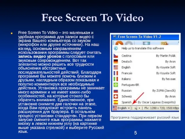 Free Screen To Video Free Screen To Video – это маленькая и