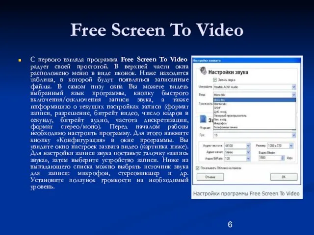 Free Screen To Video С первого взгляда программа Free Screen To Video