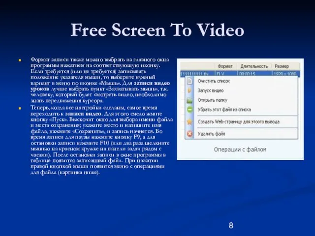 Free Screen To Video Формат записи также можно выбрать из главного окна