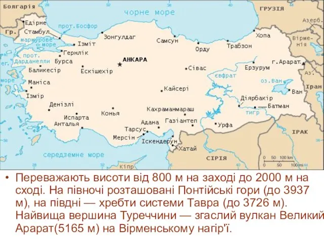 Переважають висоти від 800 м на заході до 2000 м на сході.