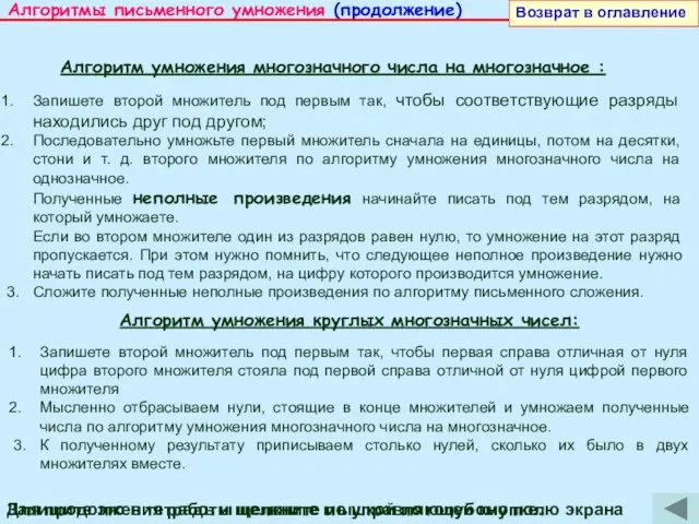 Запишите это в тетрадь и щелкните мышкой по голубому полю экрана Алгоритм