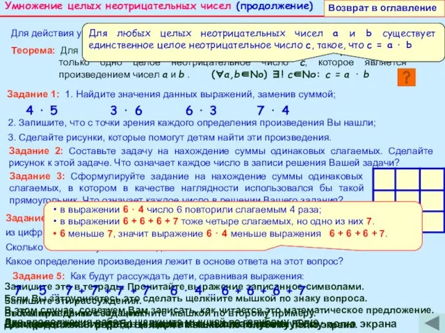 Запишите эти рассуждения. Чтобы проверить себя щелкните мышкой по второму примеру. Для