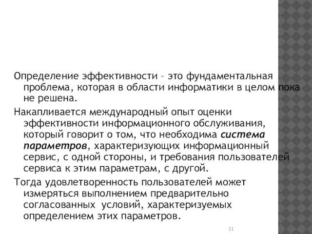 Определение эффективности – это фундаментальная проблема, которая в области информатики в целом