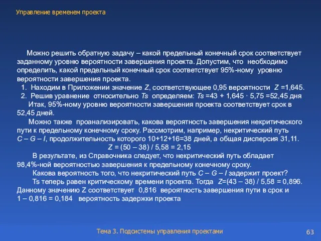 Можно решить обратную задачу – какой предельный конечный срок соответствует заданному уровню