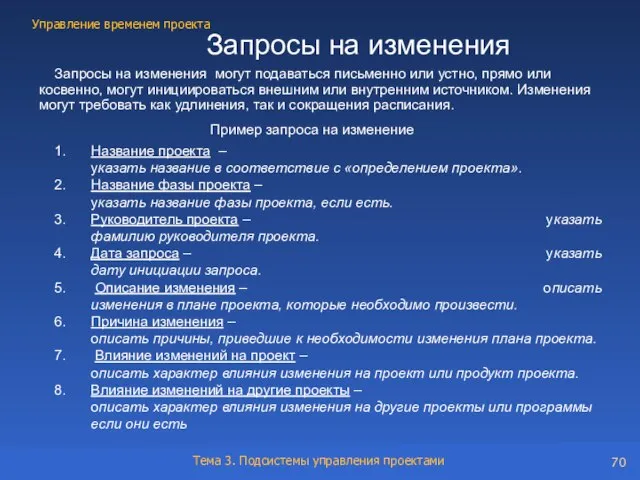 Название проекта – указать название в соответствие с «определением проекта». Название фазы