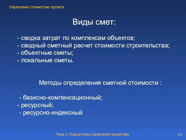 сводка затрат по комплексам объектов; сводный сметный расчет стоимости строительства; объектные сметы;