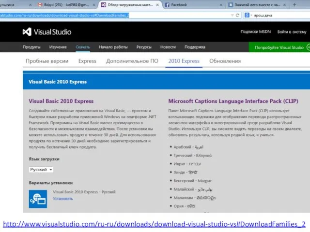 http://www.visualstudio.com/ru-ru/downloads/download-visual-studio-vs#DownloadFamilies_2