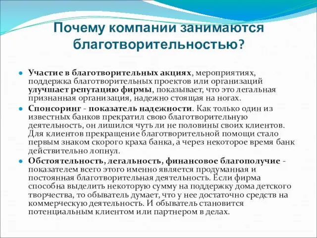 Почему компании занимаются благотворительностью? Участие в благотворительных акциях, мероприятиях, поддержка благотворительных проектов